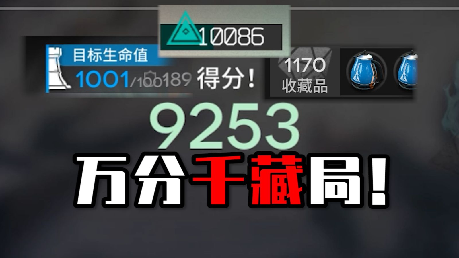 你见过界园肉鸽【千藏】局吗？这就是电表倒转的魅力！