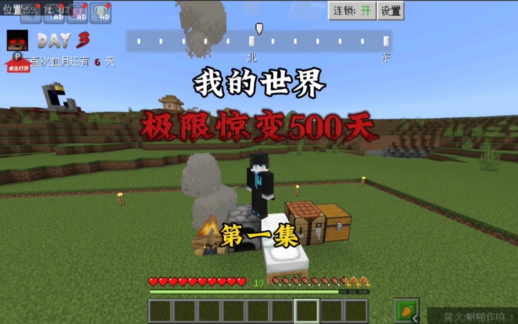 〖我的世界〗极限噩梦惊变500天养老生存第一集！