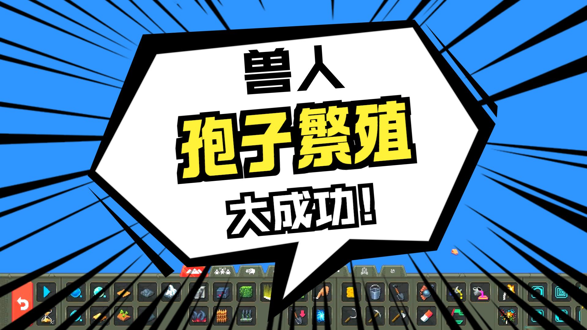 这些绿皮也太快乐了吧？【世界盒子】