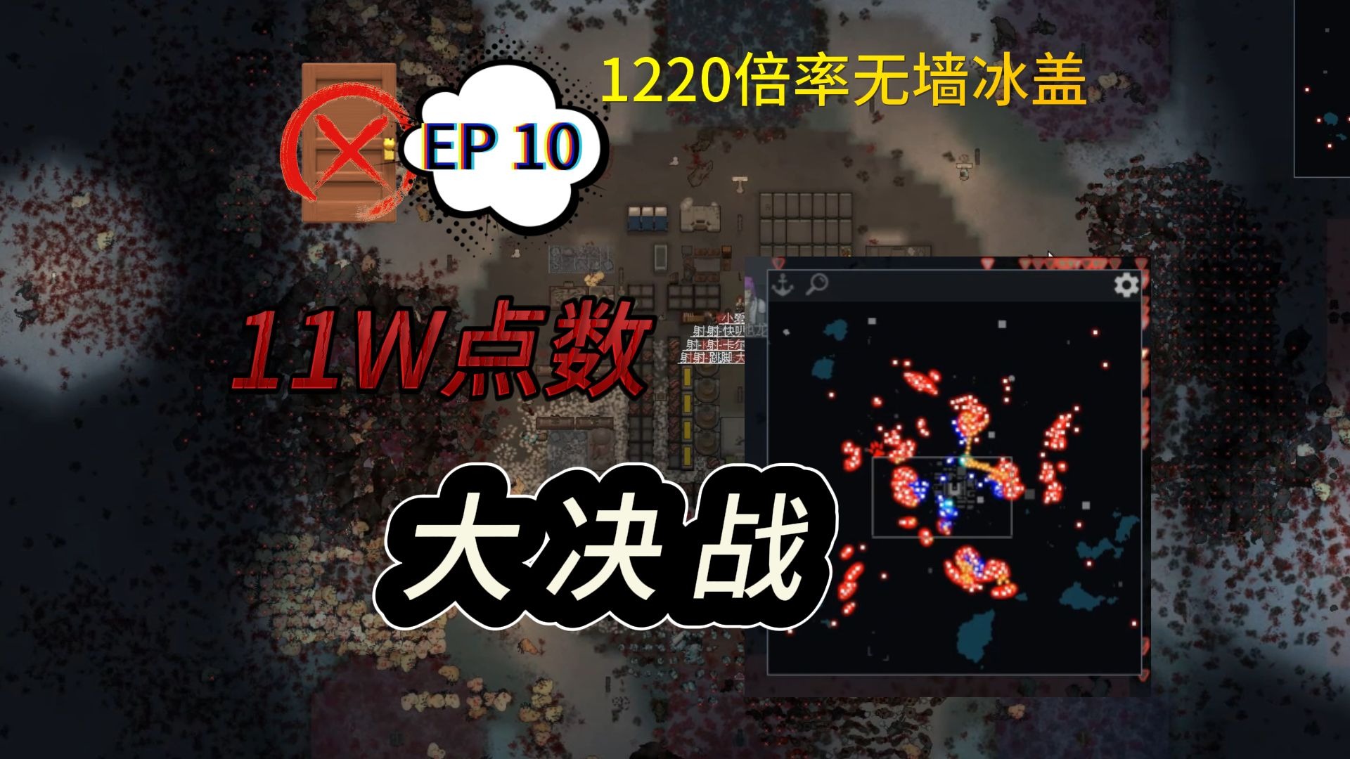 【边缘世界/Rimworld 1.5】熙熙攘攘，我们的冰盖【无墙冰盖 ep