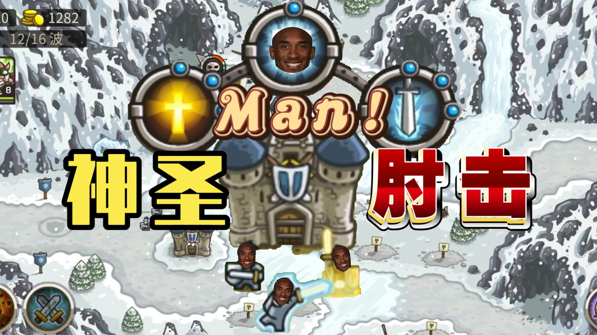 圣骑士拿了MVP！——只用3座兵营满心通关冰川高地 战役