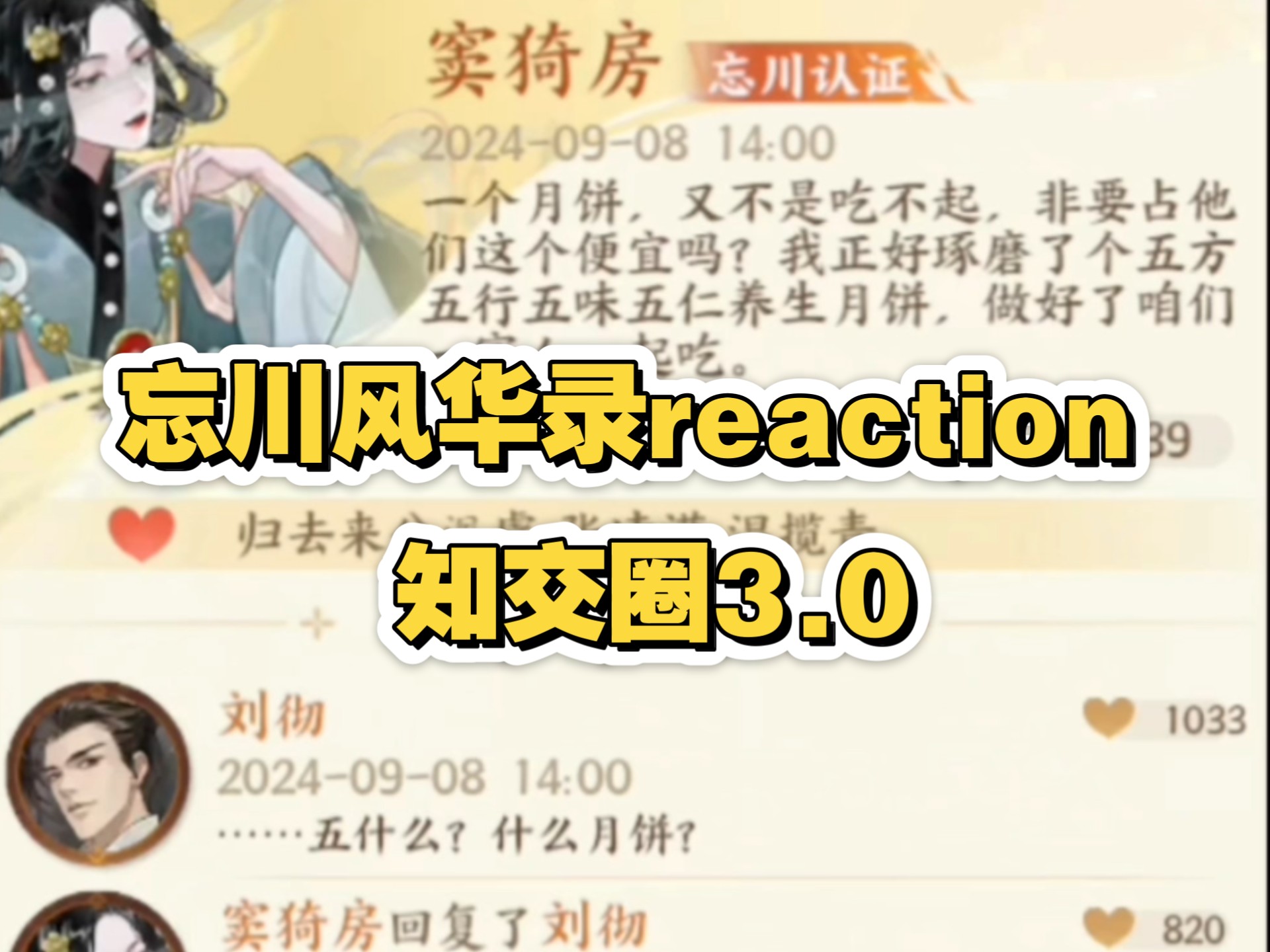 【忘川风华录reaction｜知交圈3.0】什么五方五行五味五仁养生