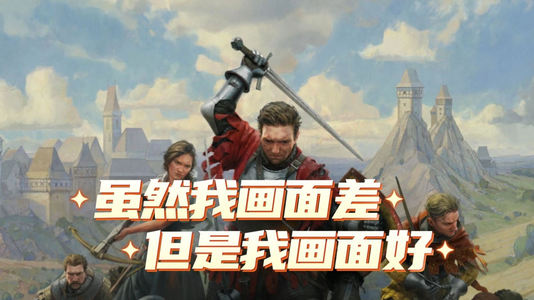 这游戏画面又差又好