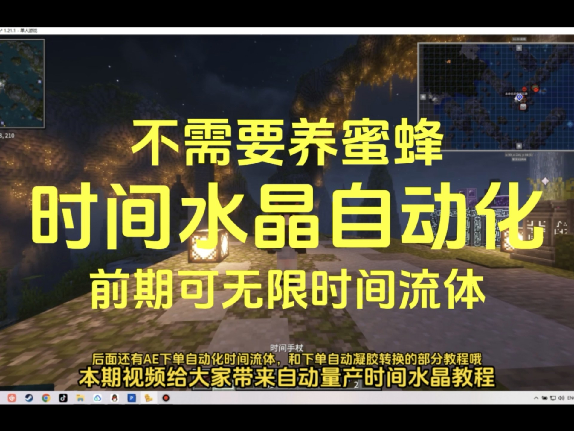 我的世界atm10 前期超级简单的自动时间水晶量产教程！！自动化时