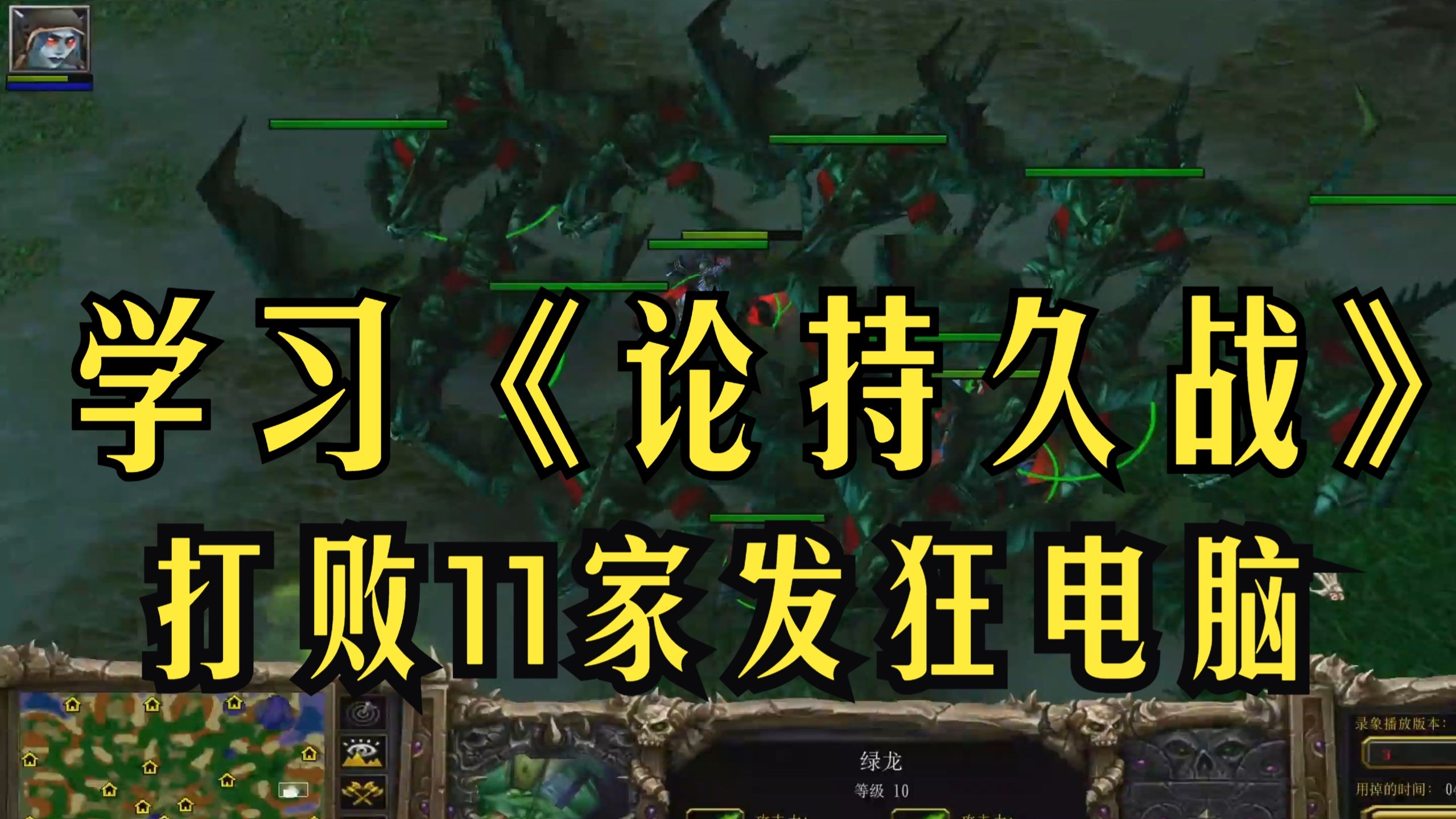 用《论持久战》打败11家疯狂电脑