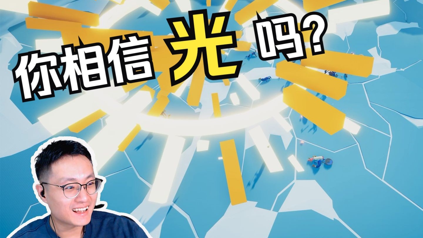 孩子们，你相信光吗？｜全面战争模拟器