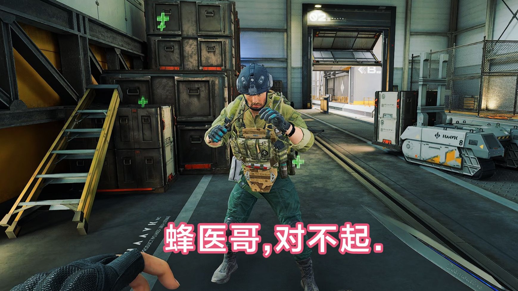 蜂医哥对不起..