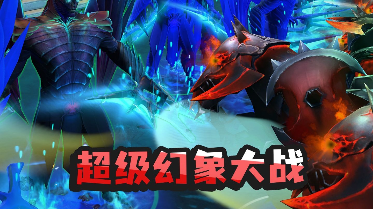 【DOTA2】每人率领50个幻象进行单挑，谁是刀塔最强？【上】