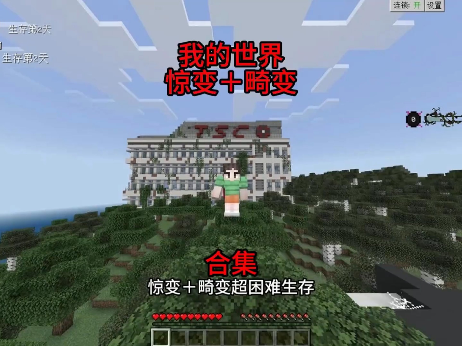 我的世界一口气带你看完惊变+畸变超困难合集