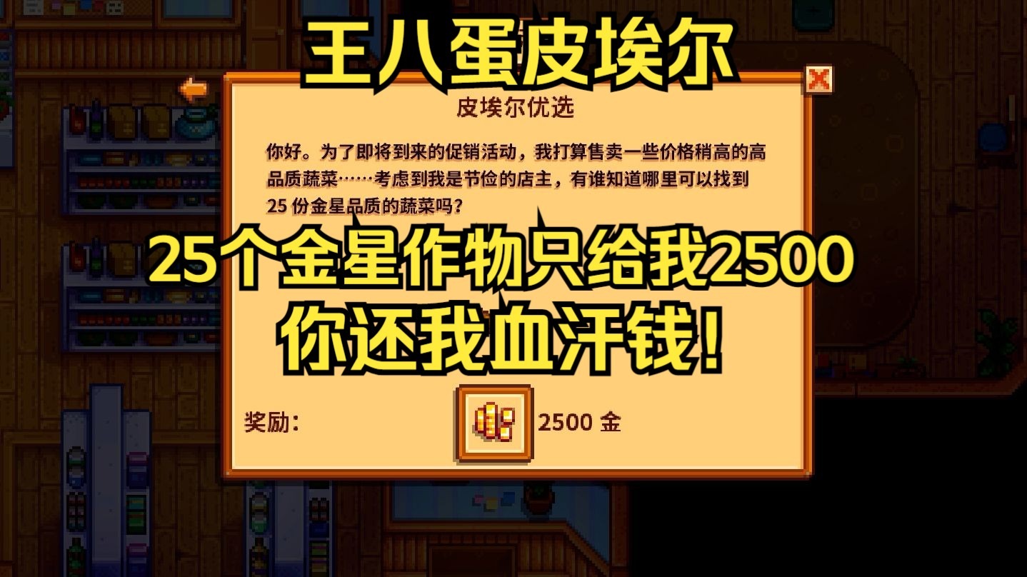 【星露谷物语】挑战被别人发好人卡赚100万#3