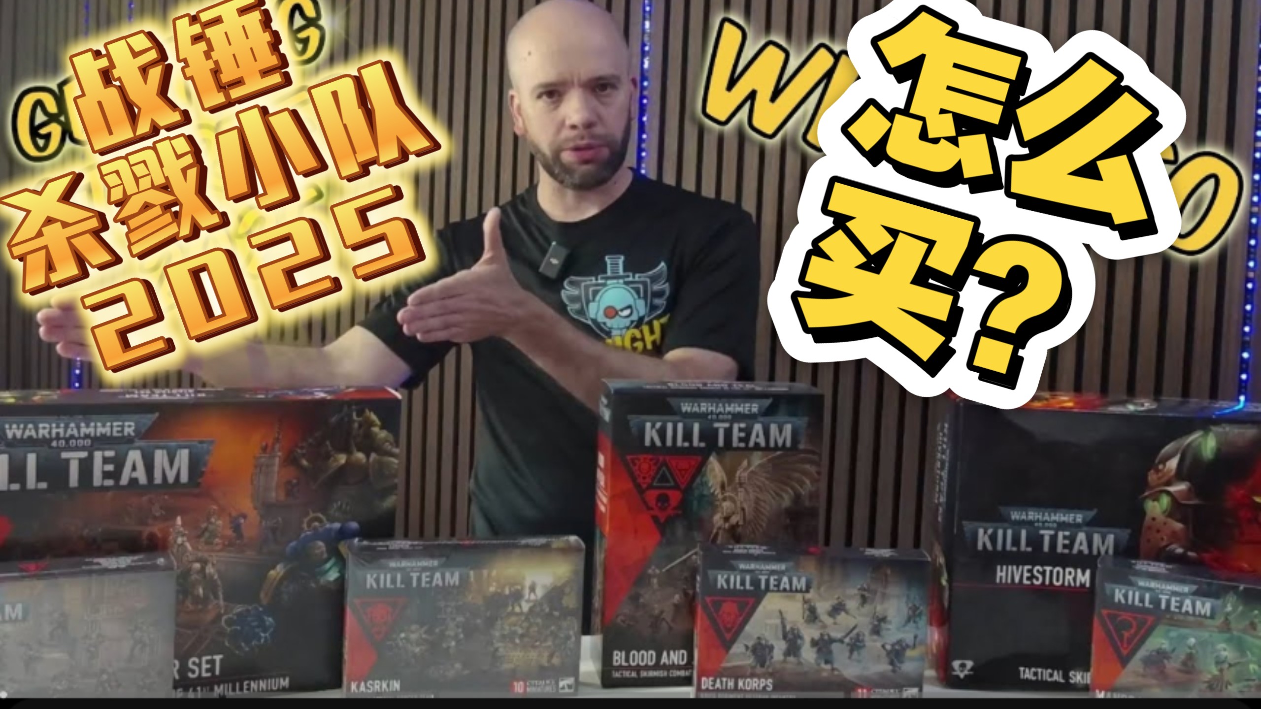 〔男犹少年〕战锤40k 杀戮小队2025年应该这么买？