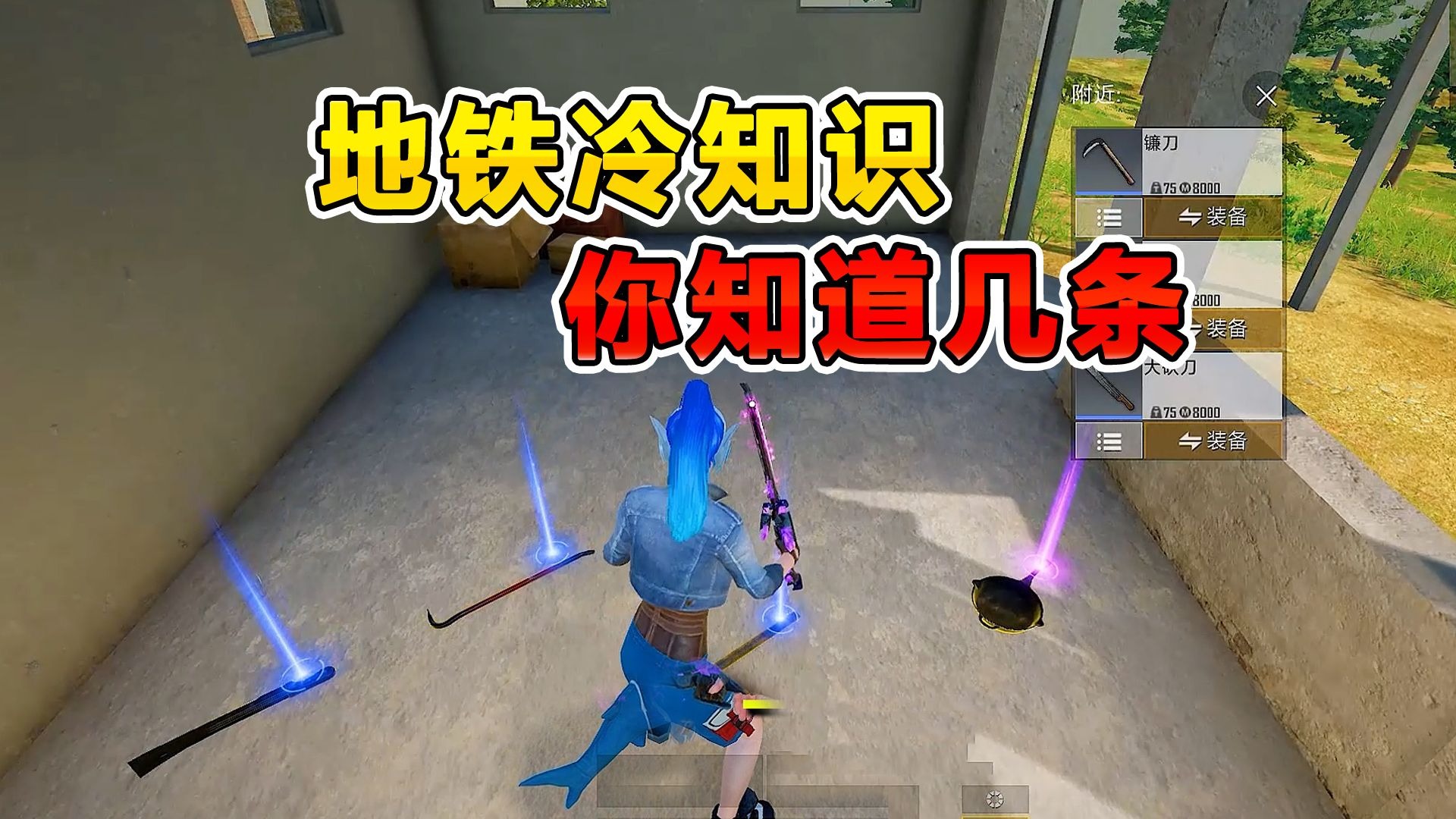 快告诉天成，还有哪些不知道的冷知识？