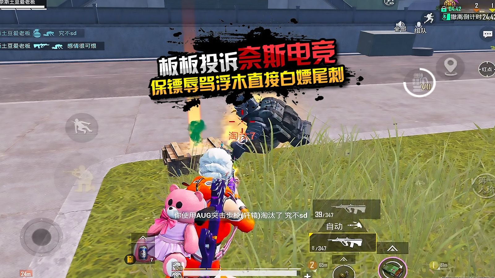 板板投诉奈斯电竞，竟然直接得吃尾刺