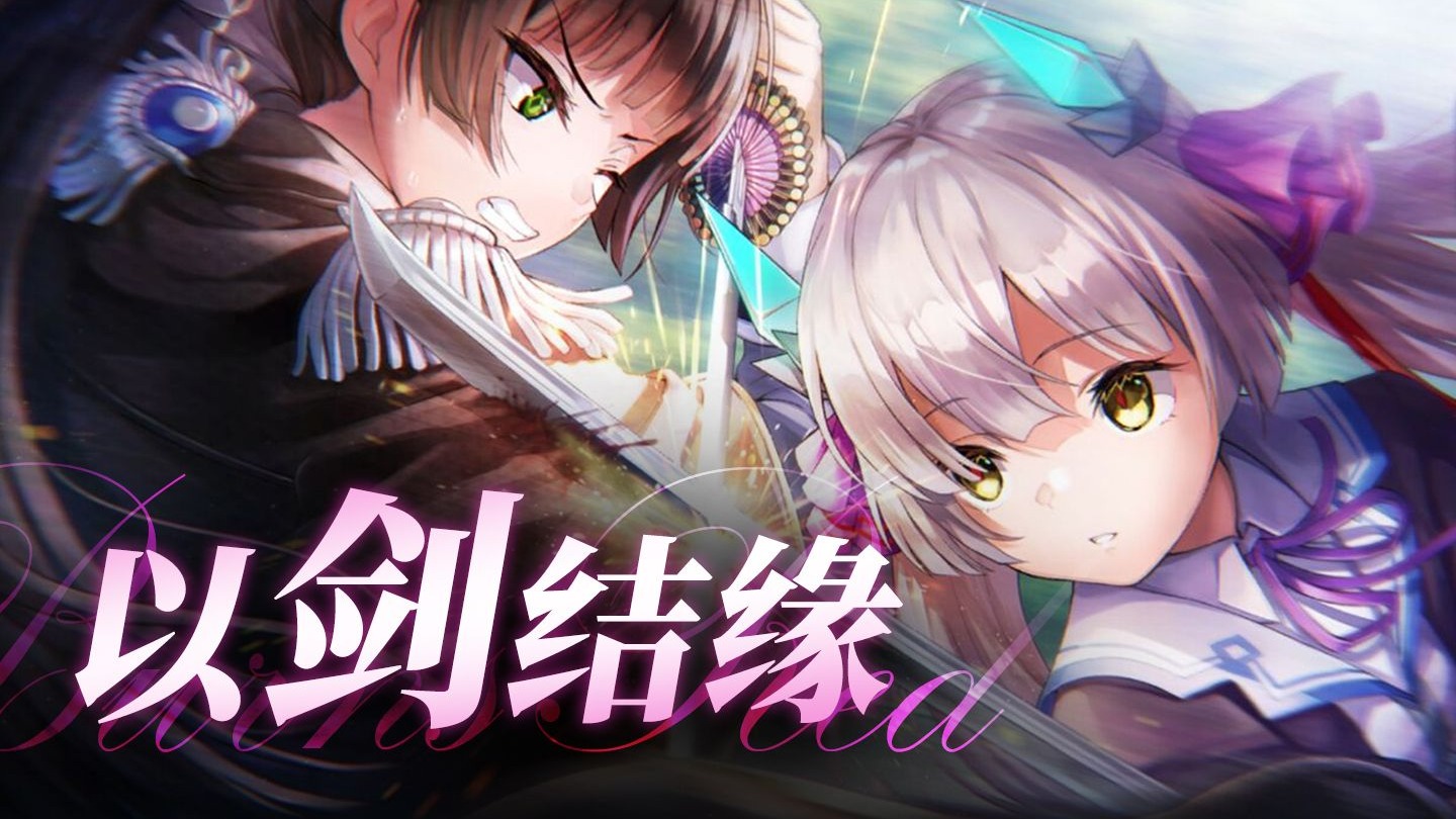 【剧透慎入】天才剑士与寡言徒弟の二三事【炽焰天穹】绯雨染