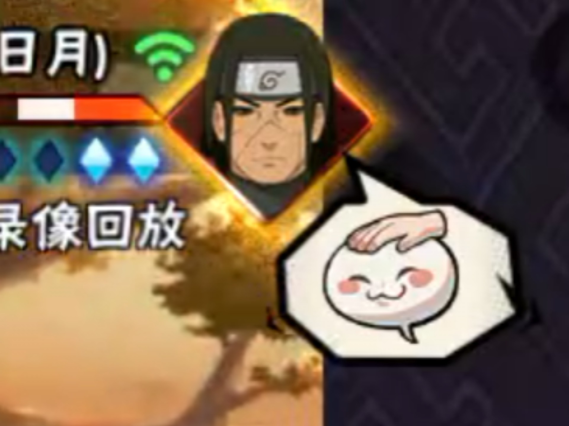 斑：柱间终于认可我了
