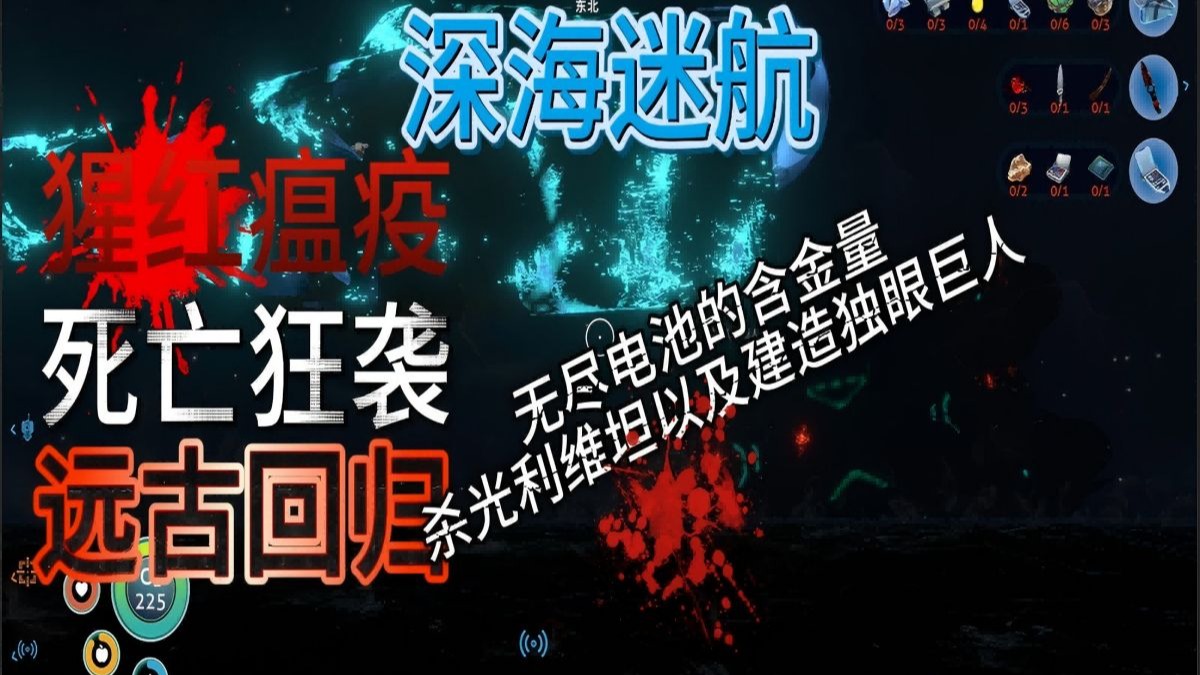 【深海迷航】无尽能源的含金量成功清理完盘旋在基地周围的利