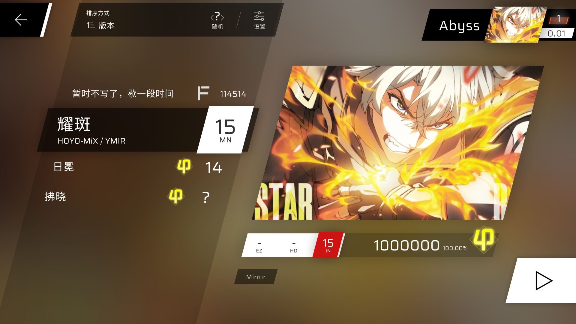 【Phigros x 崩坏星穹铁道/故事板】耀斑 MN Lv.15 —— 向我