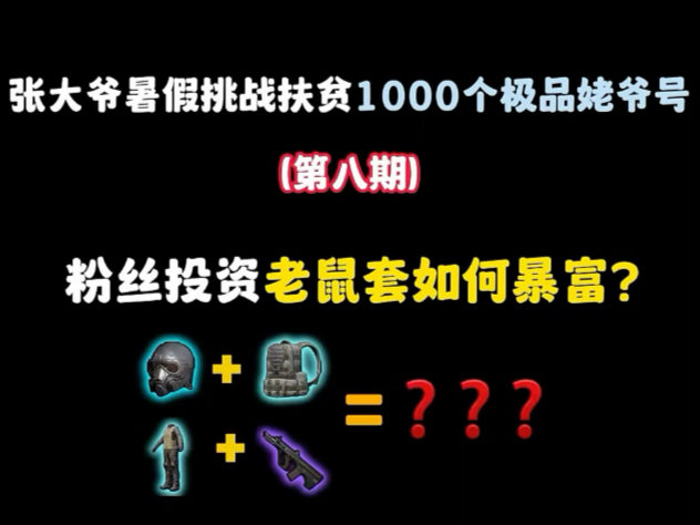 投资鼠鼠套一样能爆仓!