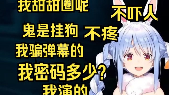 【熟】经典胡言乱语手忙脚乱！佩桑全程嘴硬的恐怖耐性测试！弹幕