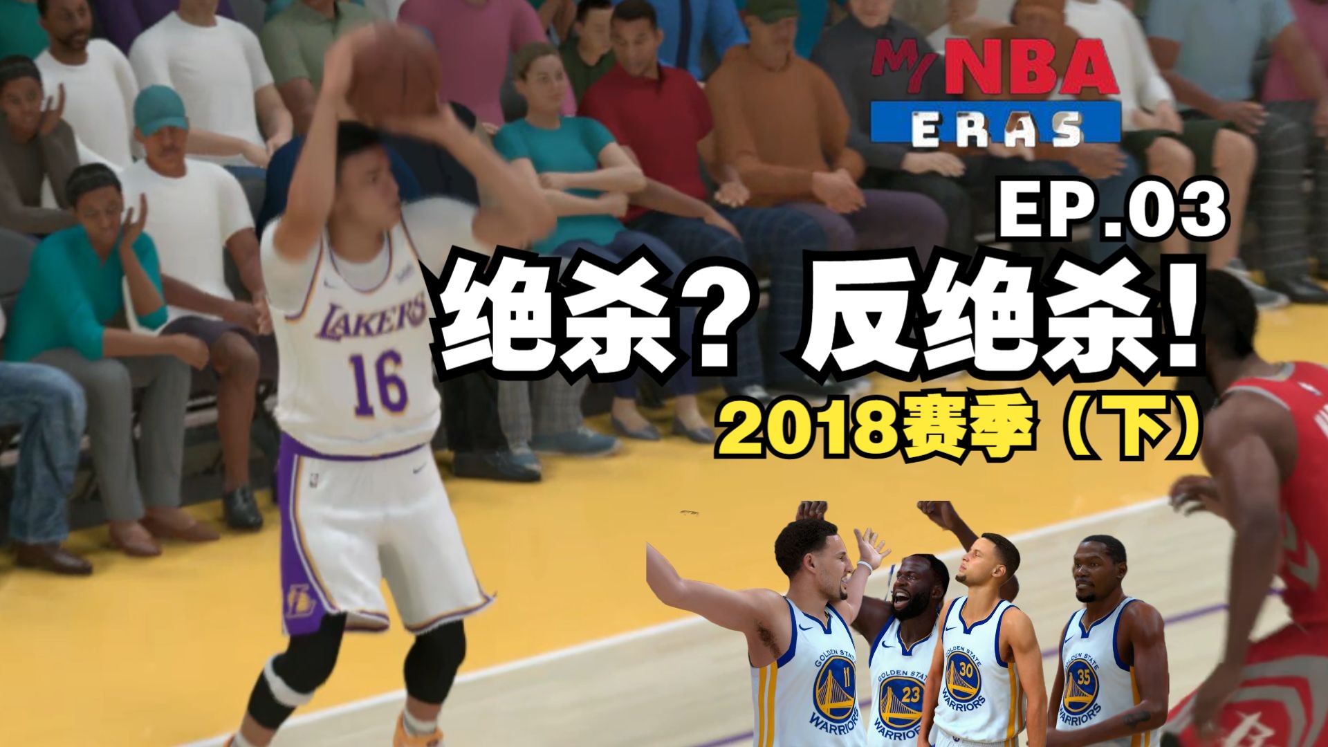 绝杀？反绝杀！一波三折的决赛，洛杉矶闪电折戟，下个赛季卷土重来！20