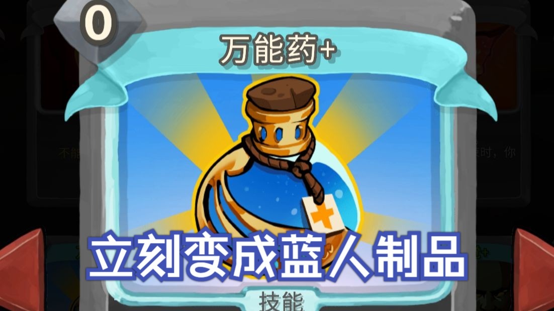 【NOSL】万能药水观者说是