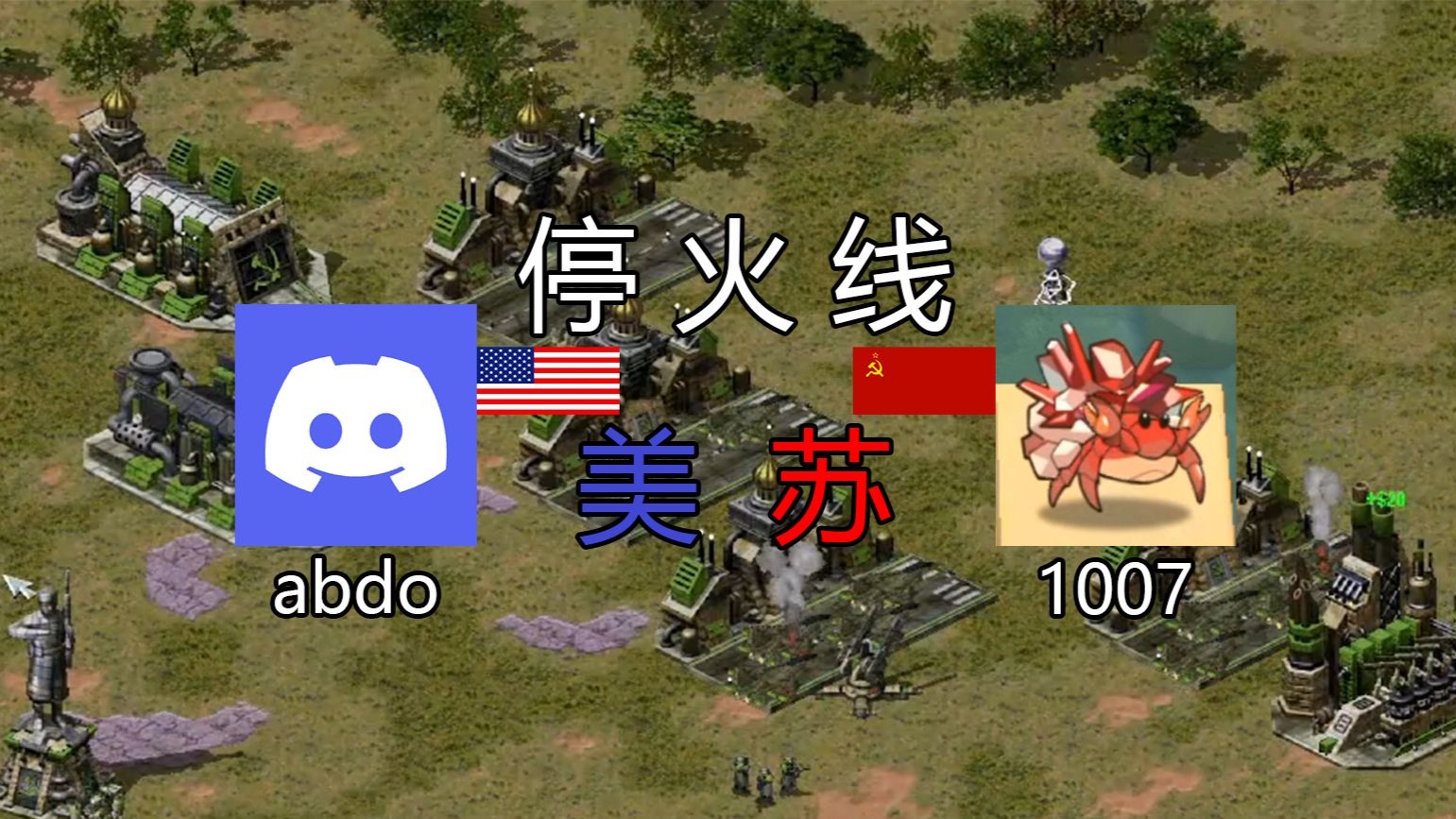 【心灵终结3.3.6对战解说】教科书般的火飞机流苏俄！在空军消