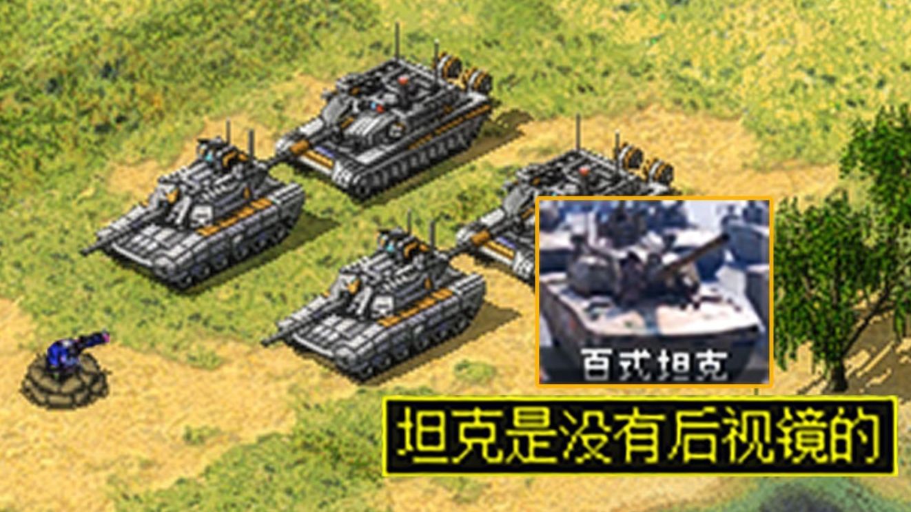 93阅兵的新坦克到底有多强？用红警模拟一下！