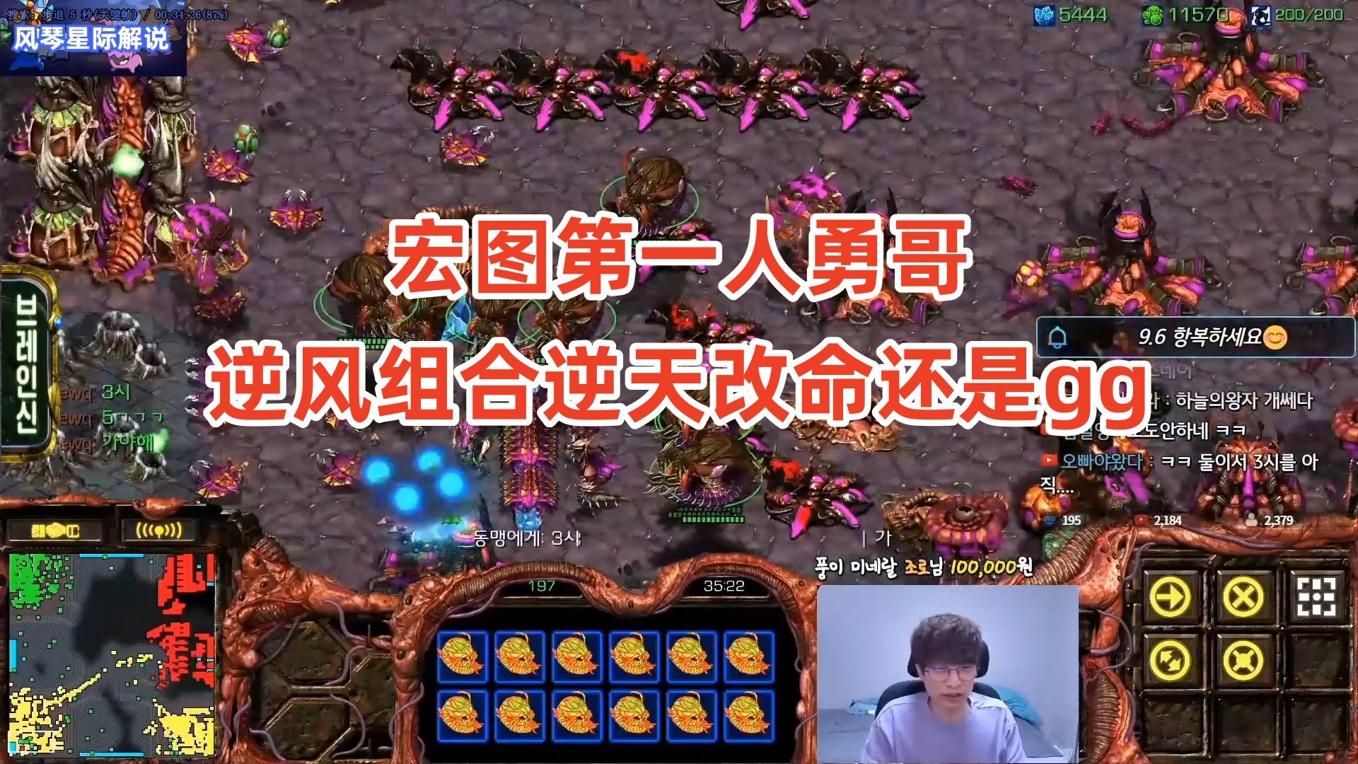 星际争霸 宏图第一人勇哥 三虫族挑战模式开启,是逆天改命还