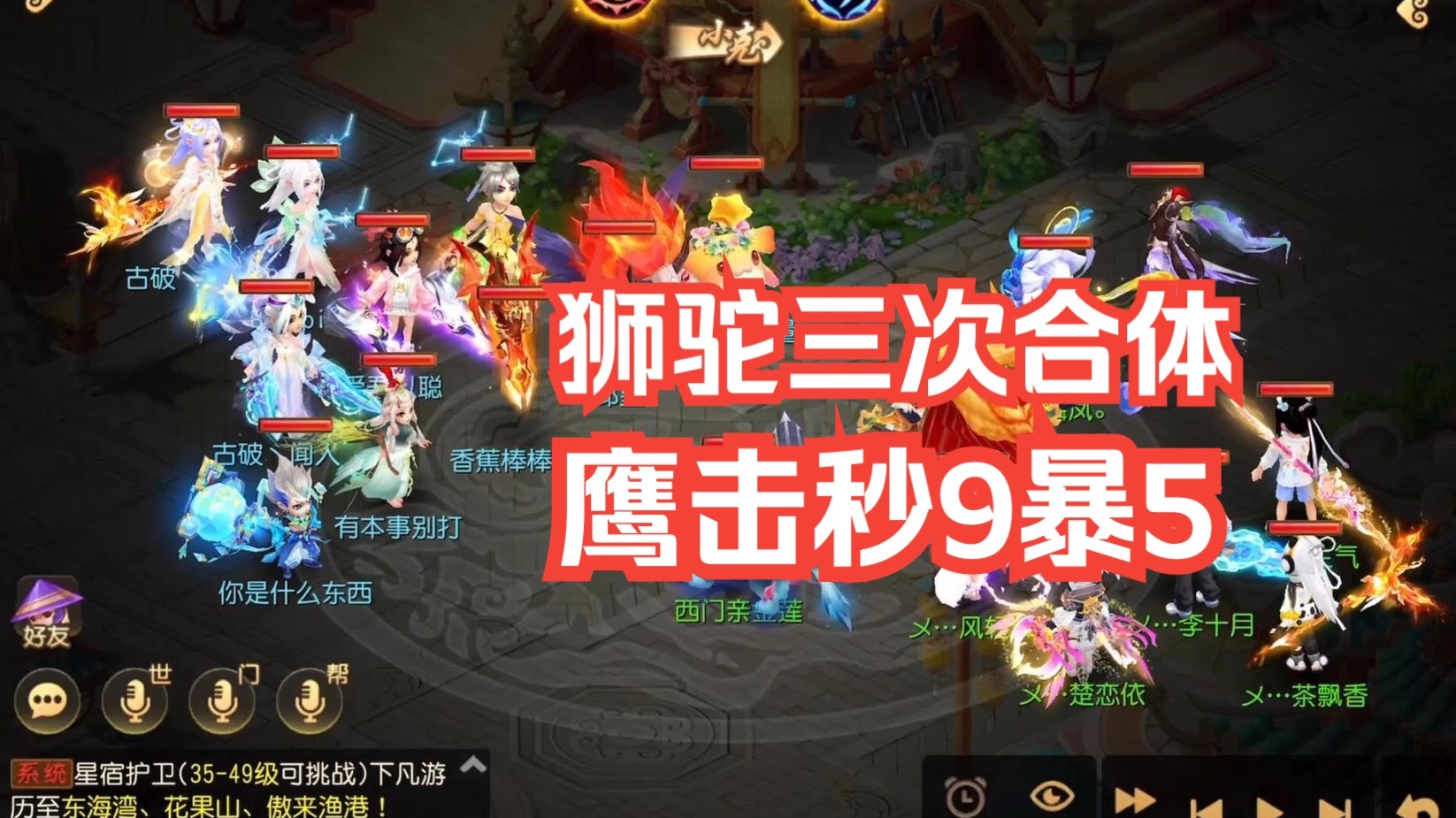 【解说】狮驼三次合体，鹰击秒9爆5！感受一下外圈狮驼恐怖的中后