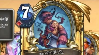 TNT太没有效率了！还是帕奇维克砍的快！