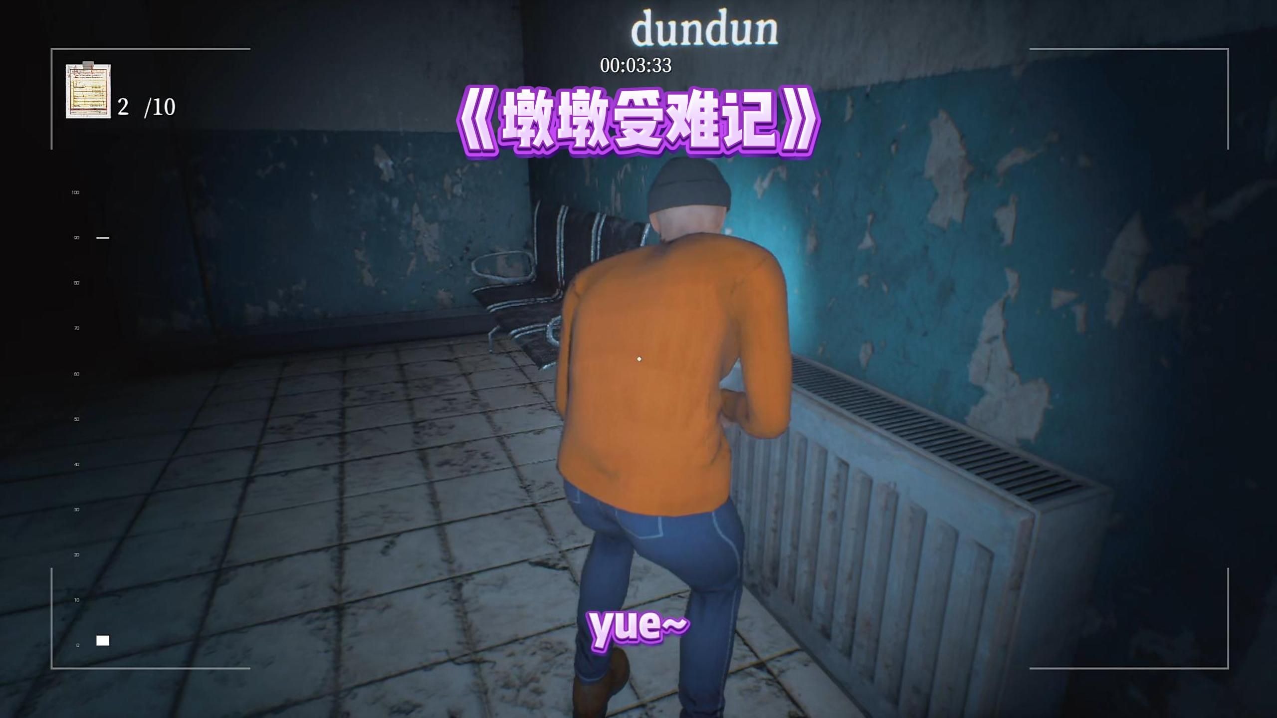 墩墩受难记