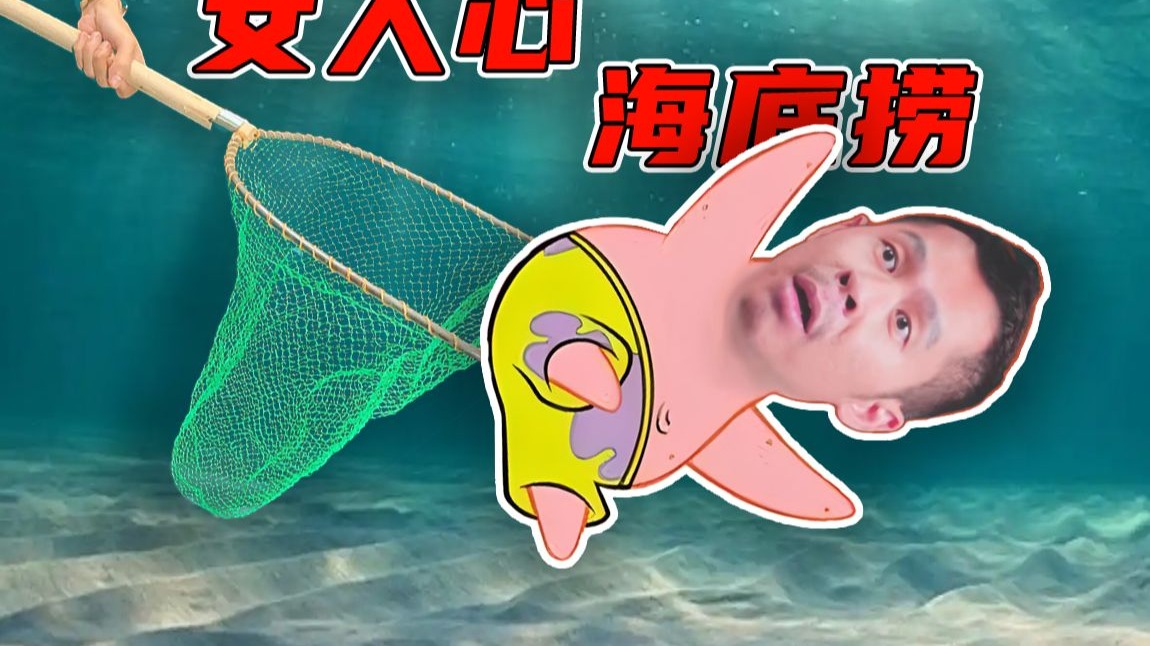 【STN快报第八季18】我被捞了