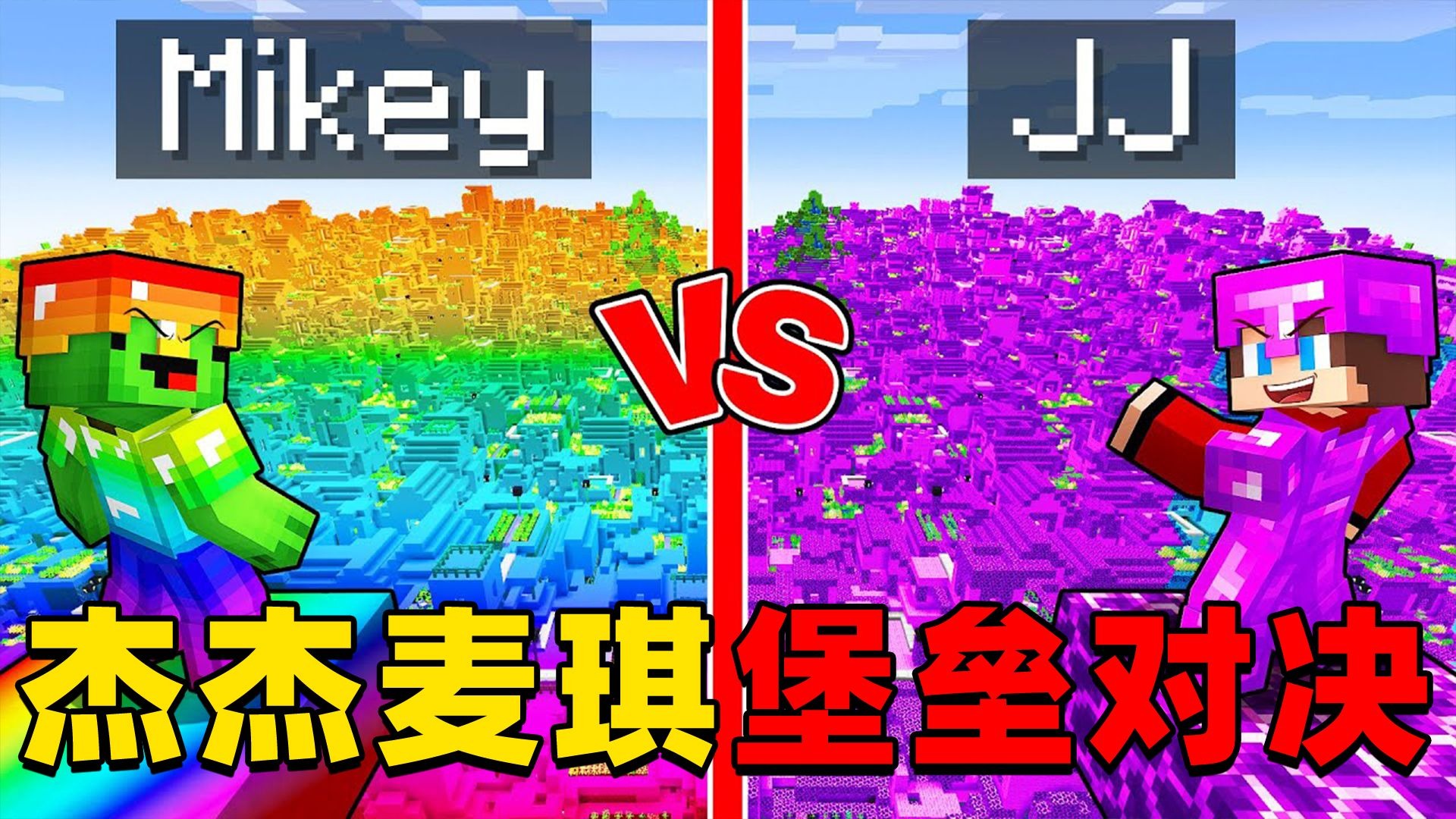 我的世界：今天杰杰麦琪来玩超有趣的堡垒对决，这次他们谁的建筑