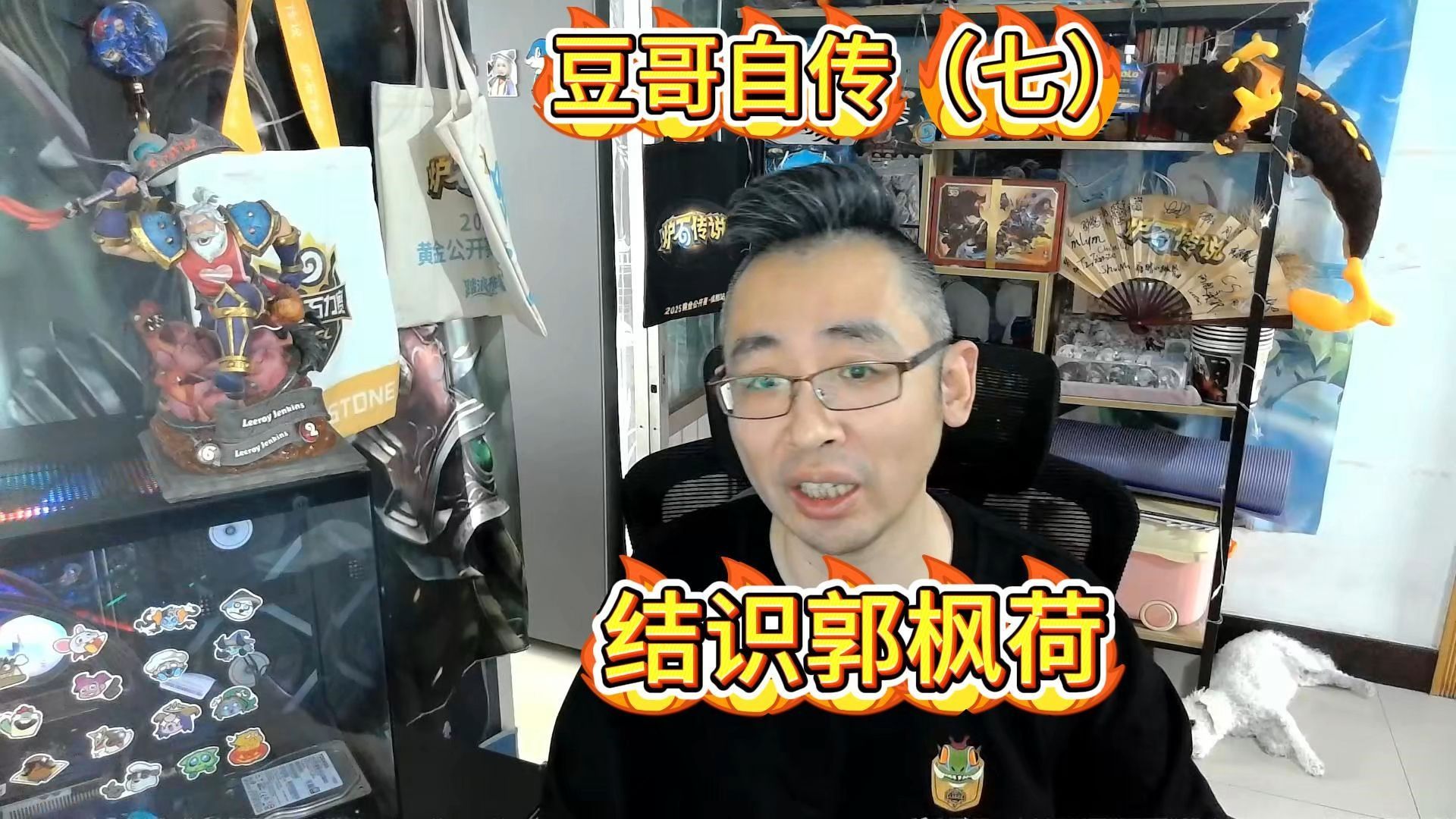 豆哥自传（七）：结识郭枫荷，从此狼狈为奸，一丘之貉
