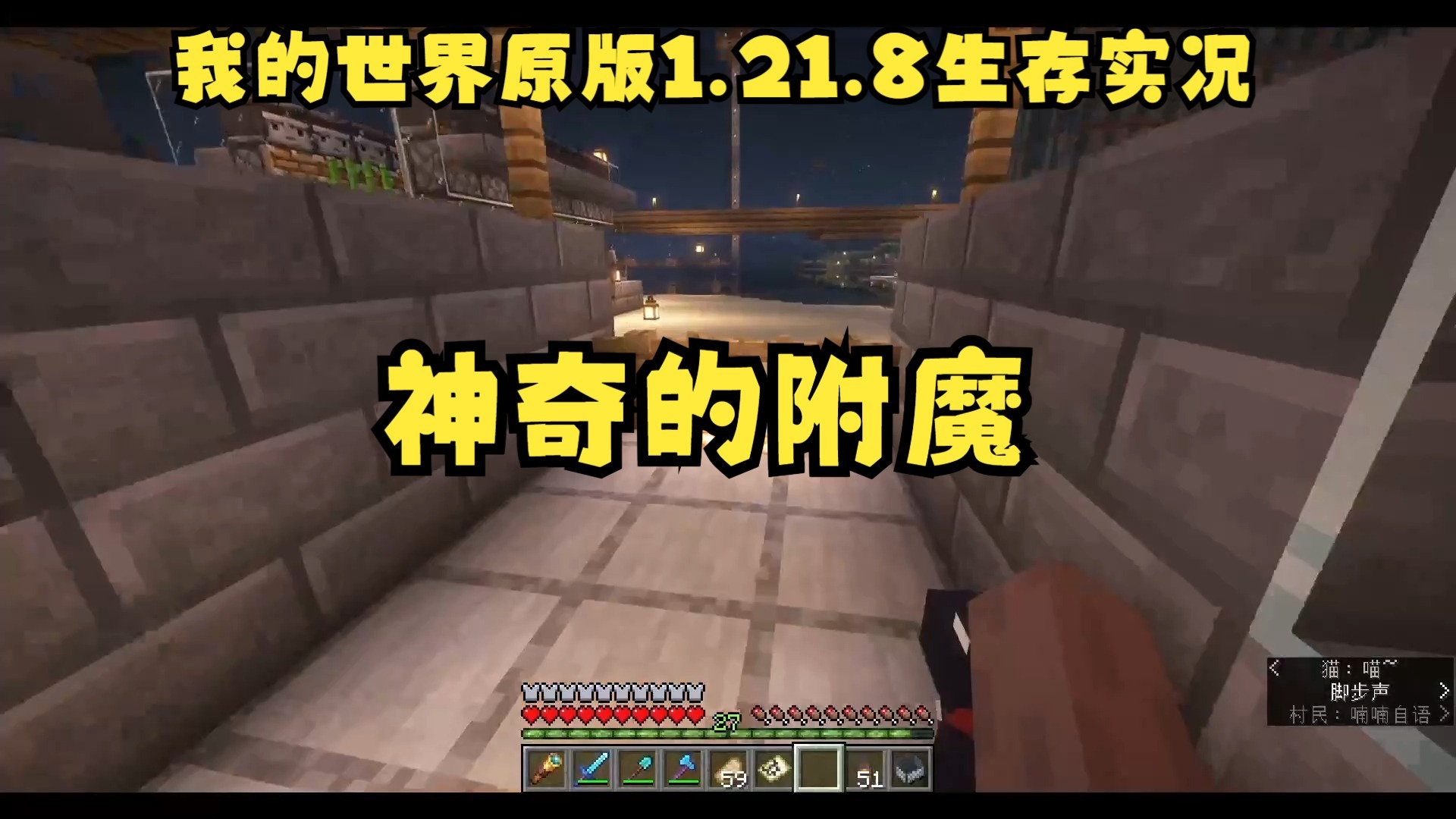 我的世界11-神奇的附魔之力