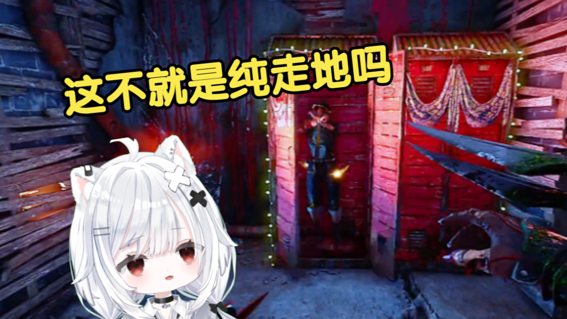 听我劝，这年头就别玩白骨夫人了【黎明杀机】