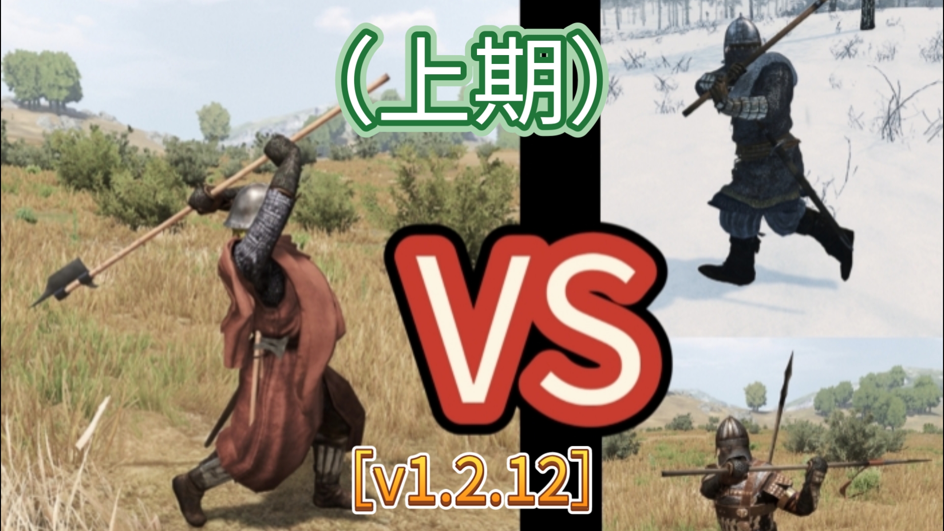 [v1.2.12]（上期）瓦兰迪亚斧枪兵 VS 精英双刃枪兵和破阵勇士。1