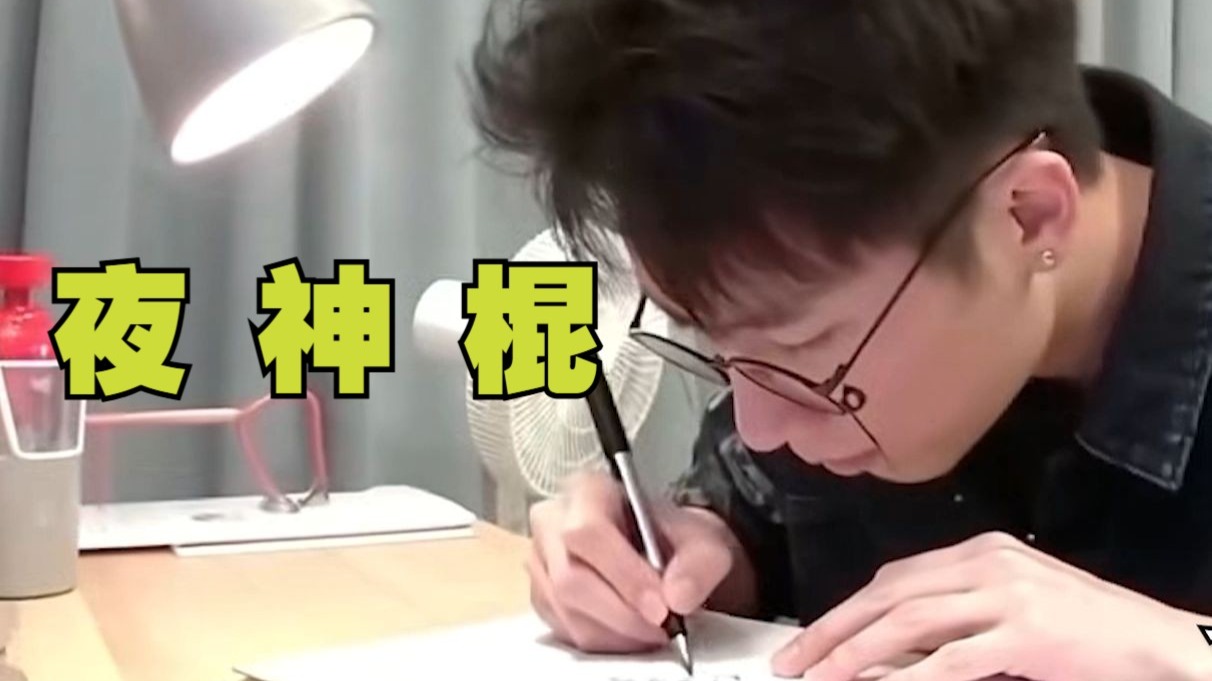 神棍老师不播的时候都在干什么？