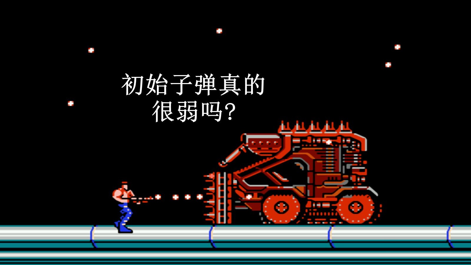 霰弹算什么东西 我用白弹照样也能很牛逼