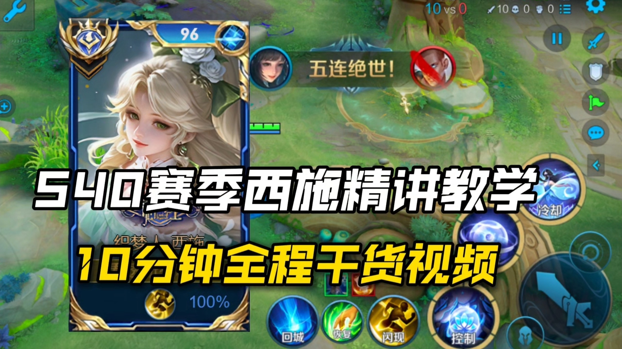 “S40赛季西施精讲思路教学！5分钟成为国服西施！！”