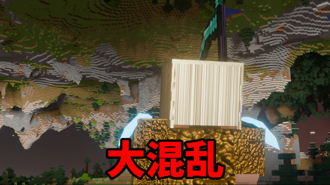 我的世界克苏鲁第四季第四期：大混乱时期
