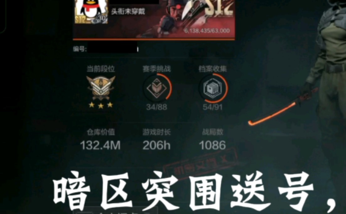 暗区突围退游了，送号