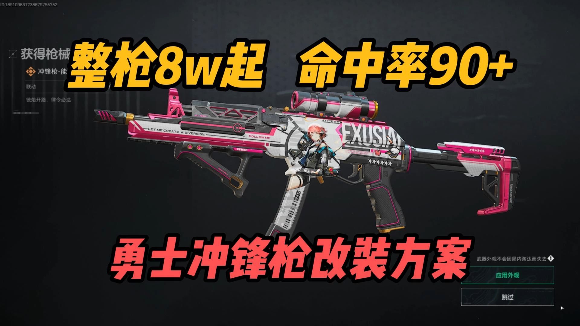 整枪8w起！四套勇士冲锋枪改装方案！