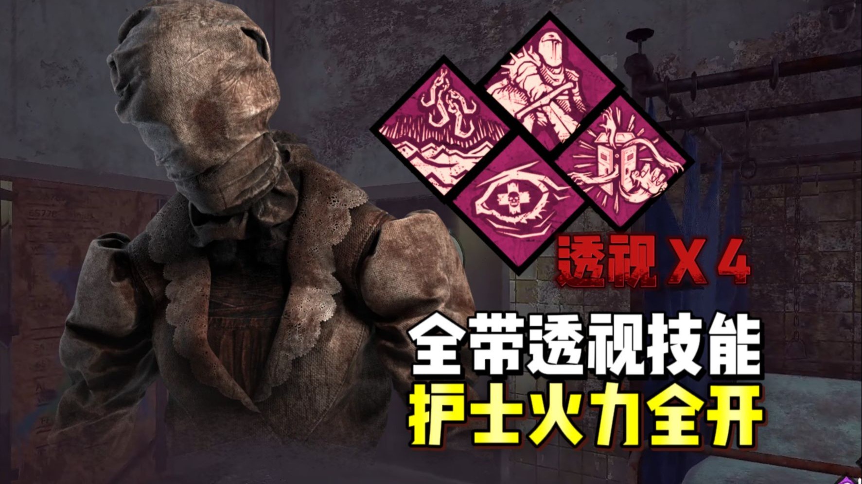 【马陆】护士全部带透视技能 火力全开！