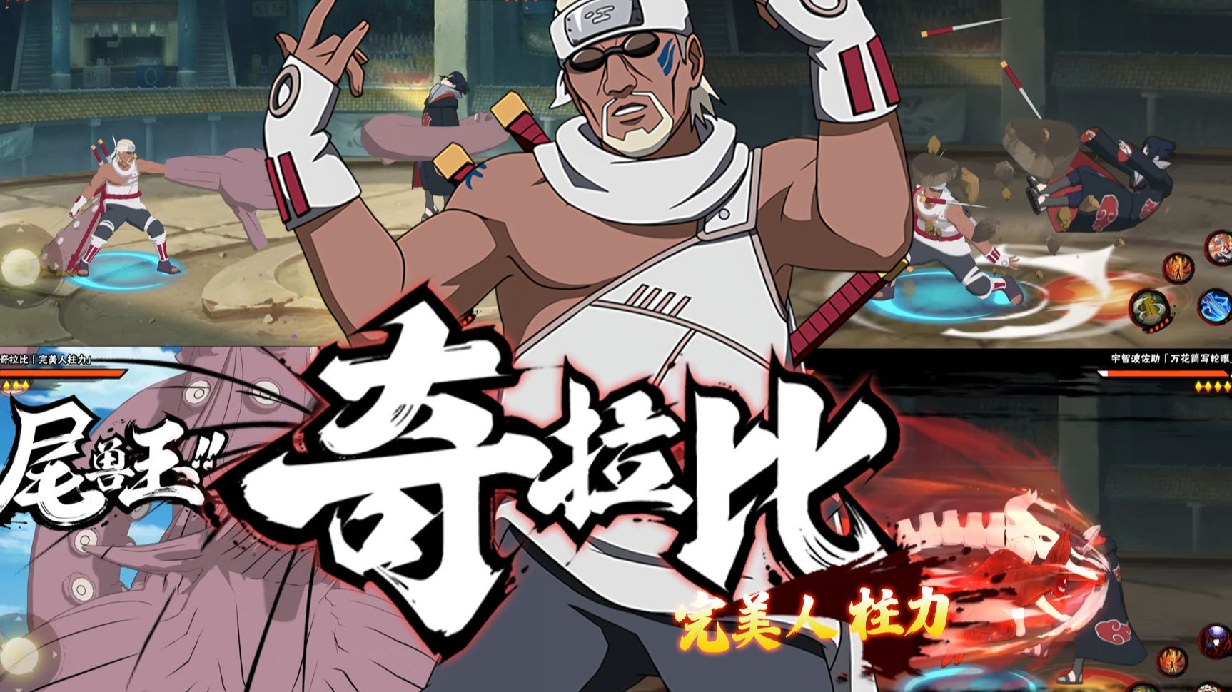 【完美人柱力】奇拉比全技能脑洞，七刀流！尾兽化！装遁克星！