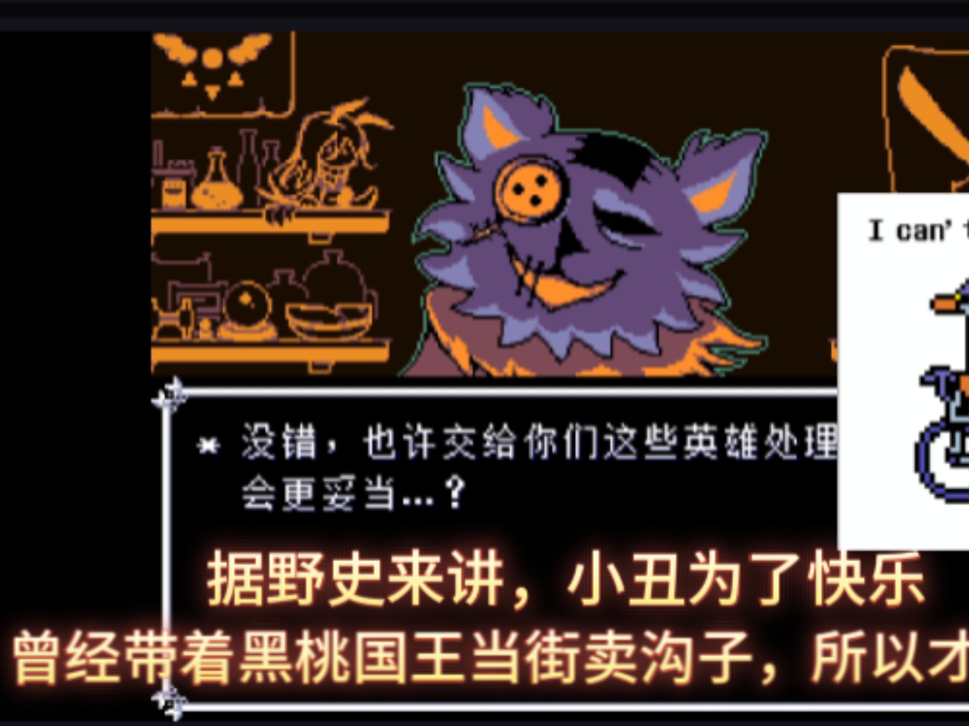 冰封线第一章：据野史说小丑魔曾带着黑桃国王去卖........？