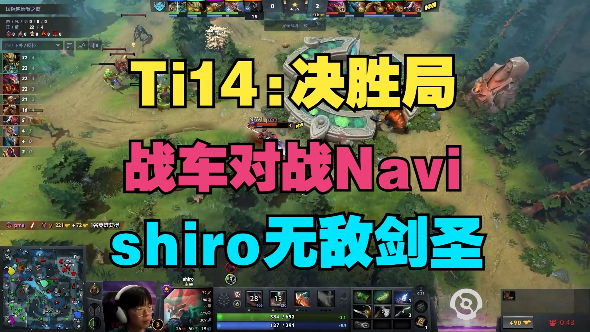 【决胜局】战车对战Navi，shiro无敌剑圣（Ti14瑞士轮）