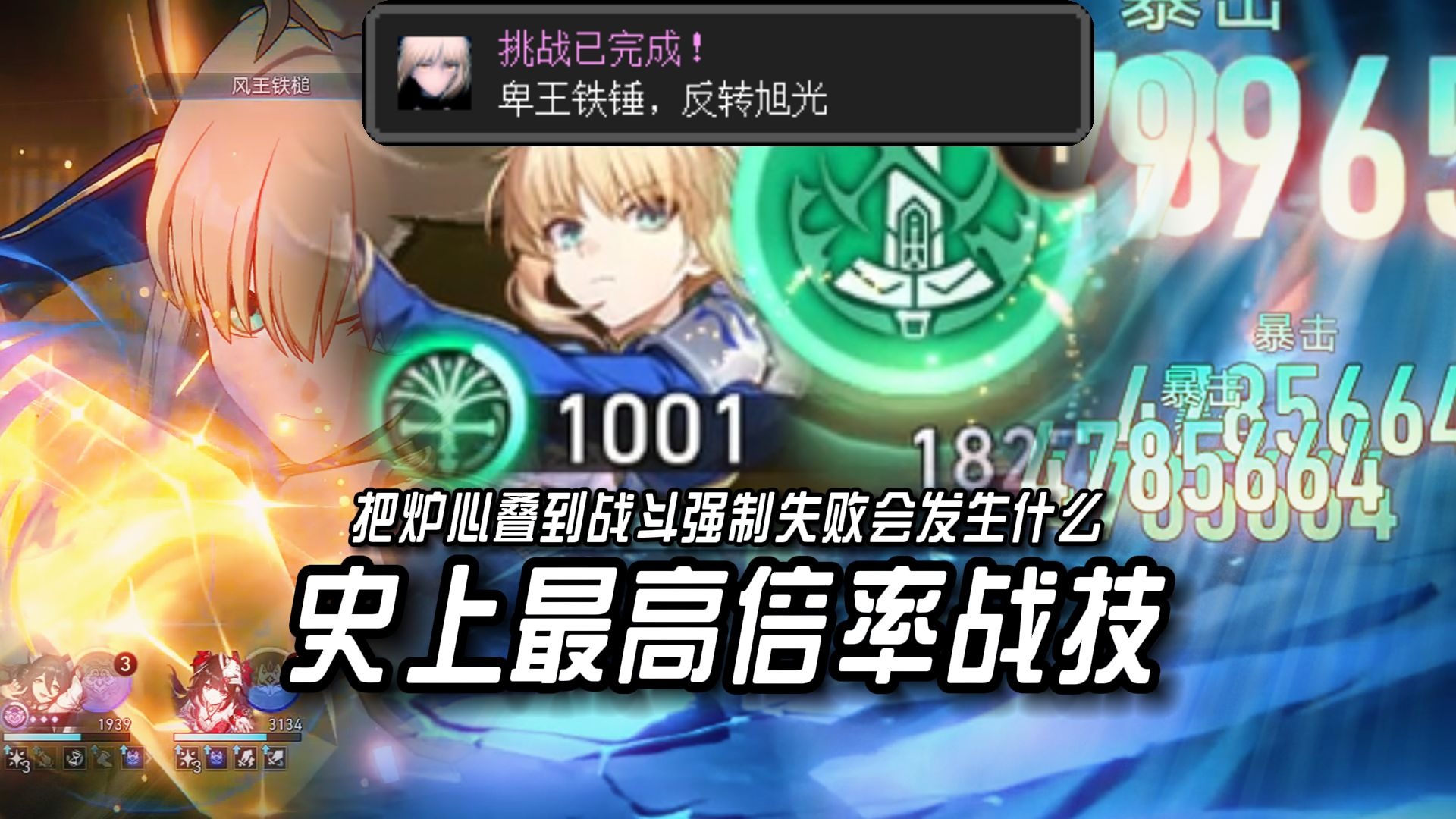 【我爱开拓】炉心无限叠加造就史上最高倍率战技?小伙爆肝硬