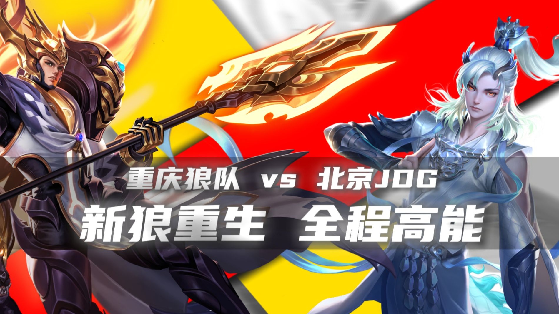 这场或许呈现了目前夏季赛最赏心悦目的团战，带你看清每一帧细