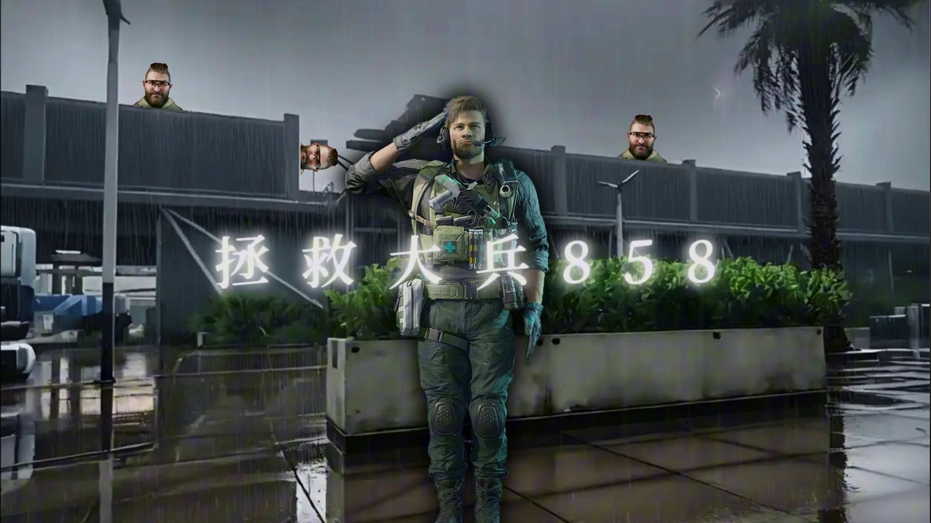 拯救大兵就和人生一样要精打细算